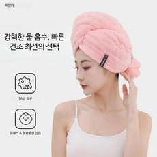 여성용 드라이 헤어 캡 고흡수성 부드러운 극세사 샤워용 물빠른 건조 머리 날림 방지 타올 호텔수건 추천 목욕 욕실 필수품, 1개, 버터밀크 7A 항균 A급