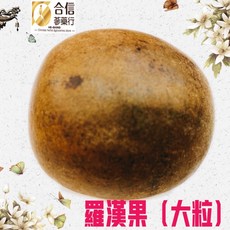 【合信蔘藥】精選羅漢果/泡茶養生。, 1個