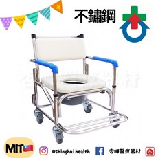 杏華 ST021-2B 不鏽鋼便盆椅 便盆椅 洗澡椅 沐浴椅, 1個
