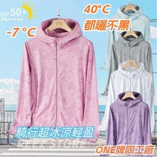 女防曬外套 涼感外套 冰絲防曬外套 涼感防曬外套 防曬外套 大尺碼 冰絲涼感外套 涼感抗uv外套 冰涼外套