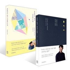 슬픔은 원샷 매일이 맑음 + 후회하지 않고 사랑하는 법 세트, 위즈덤하우스, 김한솔 저