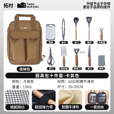刀具套裝 露營刀具 餐具 刀具 廚具 野炊廚具套裝 露營全套廚具 便攜廚具套組 隨身可擕式 野餐刀具套裝 戶外廚具套, 1個, 【拓村】熱銷款-戶外廚具十件套+送收納包