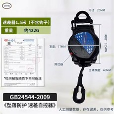 力斯特 安全帶速差器1.6m伸縮防墜器，織帶防墜器，電工戶外作業防墜落伸縮保險, 1個, 速差器1.5米（不含鉤子） 【限位器款】