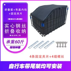 維尼好物 折疊自行車後架專用收納籃，適用98%車型，承重60斤, 1個, 折疊筐+固定夾片+有蓋內膽包