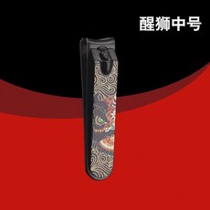 不銹鋼指甲剪 腳指甲剪套裝 家用修腳工具, 1個, 醒獅中號平口指甲刀