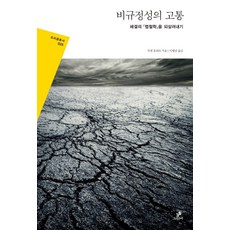 GREENB 不定性的痛苦：重現黑格爾的'法哲學', 阿克塞爾·霍耐特