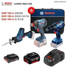 博世 GSB 180-LI GDX 180-LI GSA 18V-LI C 震動電鑽 衝擊起子機 軍刀鋸 三機組 - 無線多功能套裝, 1個, 三主機+贈原廠雙機組工具袋,5.0AH 雙顆電池+8A充電器