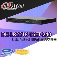 昌運監視器 大華 DH-LR2218-16ET-240 8埠ePoE 8埠PoE 網路交換器, 1個