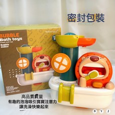 戲水獅子轉轉樂吐泡泡浴室玩具嬰兒寶寶洗澡玩具花灑, 1個, 獅子泡泡轉轉樂(彩盒包裝):一個