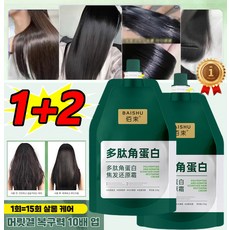 1+2 펩타이드 케라틴 트리트먼트 헤어팩 250ml*3 단백질 에센스 극손상 헤어팩 1회=15회 살롱 케어, 1개