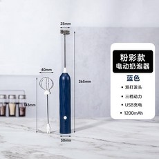 桃園出貨 奶泡機 家用電動咖啡打奶泡器 牛奶攪拌打蛋器 手持打發器, 紛彩款（藍色）