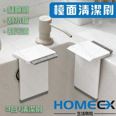 HOMEX 3合1清潔刷 檯面清潔刷 縫隙刷 刮水板, 1個