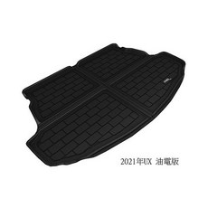 神爪 3D 卡固立體汽車 極致紋理 防水易洗、專車專用, UX 2021年 油電版 後箱墊, 油電版