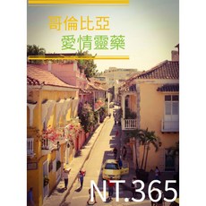 哥倫比亞愛情靈藥半磅：體驗異國風情，感受浪漫愛情故事