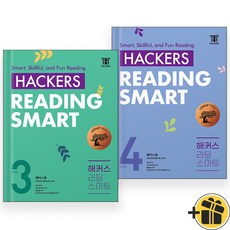 2025년 해커스 리딩 스마트 3+4 세트 (전2권)