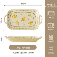 釉下彩陶瓷餐具套裝碗盤 奶油風 高顏值 喬遷適用, 1個, 12英寸雙耳魚盤