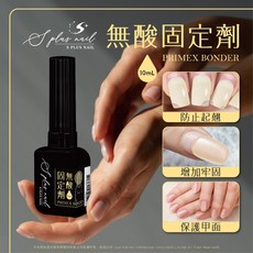 S+ nail 絲滑免清建構膠 50g, 1個, S+ 固定劑