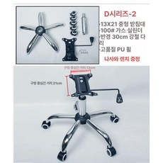 다리 높이조절 철제 트레이100 소파 사무실 기둥바퀴 28 사무용 부속 회전 8x8 의자 원형, 13x21, 1개