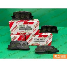 豐田 WISH 2.0 04-16年 後來令片 剎車皮 煞車來令片 後碟來令片 04466-YZZAN, 1個