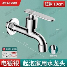 無品牌 陶瓷閥芯加厚陽臺洗衣機專用防凍裂4分入牆式單龍頭, 1個, 一進二出 電鍍銀 , 14cm -防濺網嘴-起泡家用水龍頭