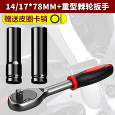 트럼펫 운지법 연습기구 초보자 트레이너 연습용 소형, 14/17 78MM 헤비라쳇렌치, 1개