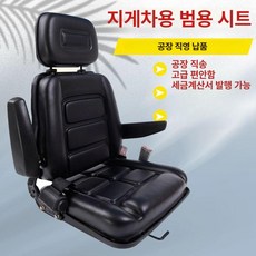 트랙터 의자 농기계 시트 중장비 쿠션 좌석 경운기, 1개