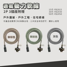 電精靈 超軟動力延長線 2P 3插座附燈 過載保護 1650W, 1個, 5米(超取6條), N/A, 5m