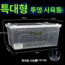 아크릴 사육장 양서류 사육 게코 팩맨 거북이 투명 용품 피그미다람쥐 오픈형 집 대형 세트, 1개, 특대형물받이포함5개세트