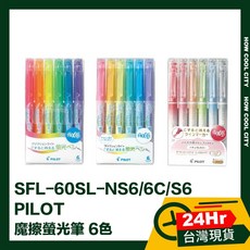 PILOT SFL-60SL-NS6/6C/S6 魔擦螢光筆 6色組 24小時快速出貨, 1個, SFL-60SL-NS6 自然