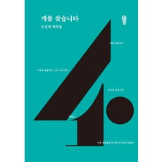 Walker 尋找小狗：吳珍熙劇本集, 吳珍熙