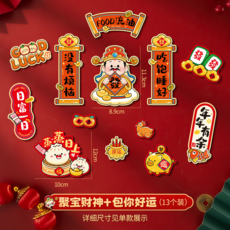 2026新年冰箱磁鐵貼 馬年裝飾 個性創意磁吸貼紙 (6個裝), 【聚寶財神+包你好運】（13個裝）