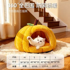 南瓜窩 寵物床 冬季保暖 360°全包圍, 1個, 黃色-暖暖包圍窩-短毛絨,L碼-（建議23斤內貓狗）成貓款