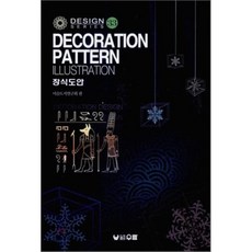 장식도안, 우람, 미술도서연구회 편