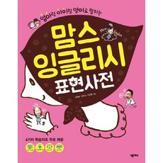 Nexus Book 與媽媽和孩子用英語對話的媽媽英語表達辭典