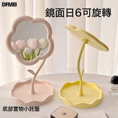 DFMEI 便攜化妝鏡奶油風辦公室桌面網紅學生美妝補妝鏡, 太陽花梳妝鏡:如圖