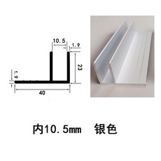 加厚鋁合金F型玻璃卡槽, F內槽10.5銀色 適合10毫米玻璃,長度 1米