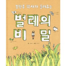 김황용 박사가 들려주는 벌레의 비밀, 상품명