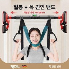 가정용 경추 견인기 목견인 스트레칭 목디스크 치료기 목보호대, 70-96cm, 1개