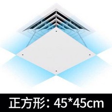 천장형 에어컨 바람막이 배출구 커버 덮개 덕트 분산, PVC 하드보드 45X45 cm