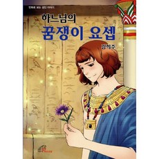 하느님의 꿈쟁이 요셉, 바오로딸