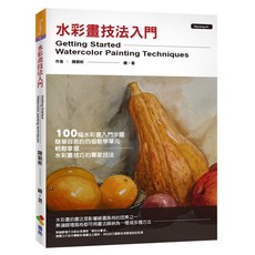 優品文化《水彩畫技法入門》陳穎彬著, 陳穎彬