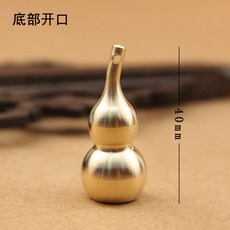 黃銅葫蘆 空心設計 可開合 裝填飾品 工藝擺件 風水裝飾 居家佈置 禮品贈送+大號(下開口)銅葫蘆