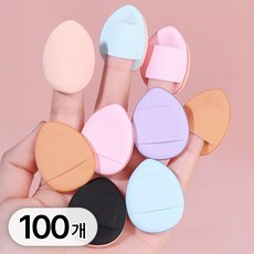 투데이리빙 100p 대용량 핑거 퍼프 물광 밀착 메이크업 휴대용 화장 물방울형 미니 손가락퍼프, 100개, 스킨+퍼플+핑크+스카이블루+블랙