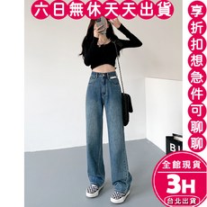 梨卡 復古高腰寬版直筒牛仔長褲 藍色 黑色