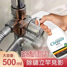 EZENJIN 除鏽液 500ml 不銹鋼強力清潔噴霧, 1個, 除銹劑-強效1瓶裝-500ml