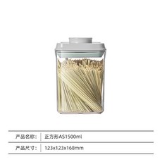 安扣保鮮收納盒，廚房零食乾貨儲物罐，五穀雜糧密封盒，食品防潮密封罐, 正方形透明+AS材質+1500ml, 1個