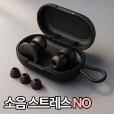 일상포인트 꿀잠 자는 층간소음 귀마개