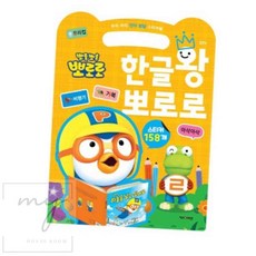 내집방 어린이 한글 스티커 스티커책