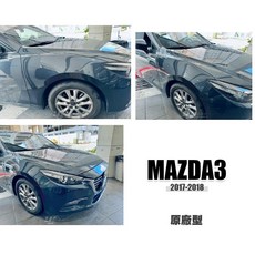 傑暘國際車身部品 馬自達MAZDA3 17 18年 原廠型葉子板 素材, 左邊(駕駛座)