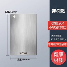 304不鏽鋼迷你抗菌防霉菜板 25x15cm, 304特價款25*15cm, 1個
